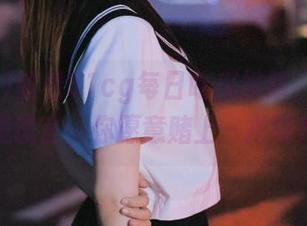 收看51cg每日吃瓜视频，真相还是谎言，你愿意赌上一把吗？
