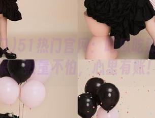 51热门官网：吃瓜吃到停不下来，热量不怕，心里有账！