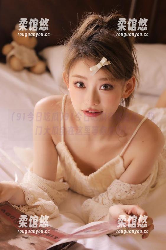 91今日吃瓜在线直播，热门大瓜全在这里等你来瓜！