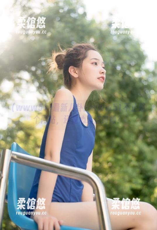 最新八卦！www51不止是个网站，还是心理咨询师？
