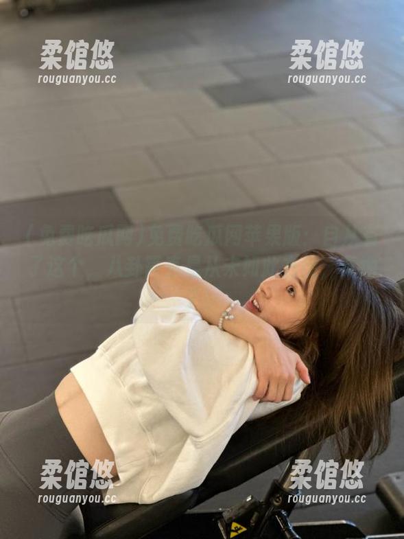免费吃瓜网苹果版：自从有了这个，八卦简直是从未如此方便，真绝了！