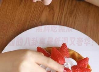 “黑料吃黑瓜”地址曝光，里面的八卦真是低调又奢华！