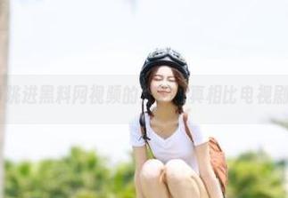 跳进黑料网视频的入口，真相比电视剧更精彩！